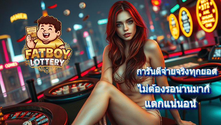 fatboylottery